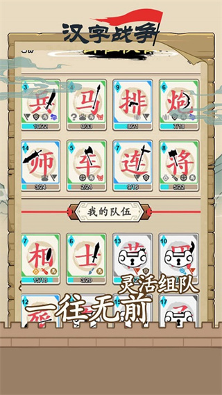 漢字沙場對決免廣告 v2.0 安卓版 1