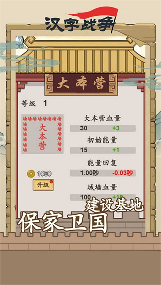 漢字沙場對決免廣告 v2.0 安卓版 0