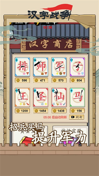 漢字沙場對決免廣告 v2.0 安卓版 2