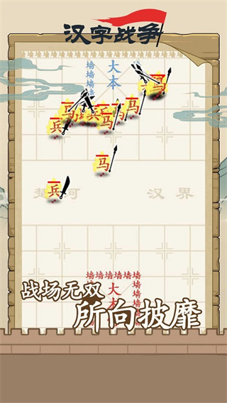 漢字沙場對決免廣告 v2.0 安卓版 3