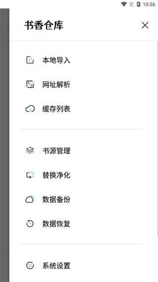 書香倉庫 v1.5.8安卓版 0