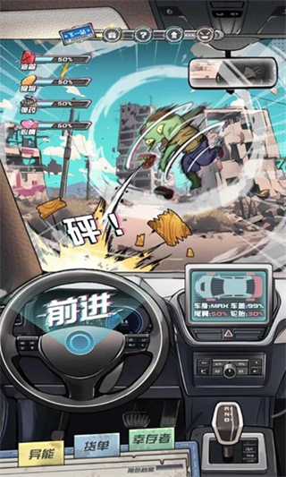 我在末日送快遞免廣告 v1.0.13 3