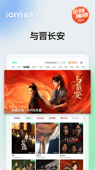 愛奇藝app免費下載 v16.9.5 安卓版 0