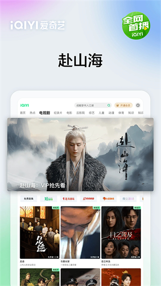愛奇藝app免費下載 v16.9.5 安卓版 4