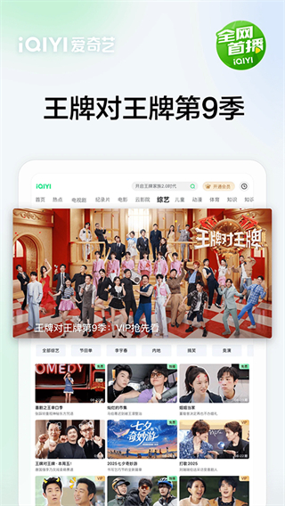 愛奇藝app免費下載 v16.9.5 安卓版 1