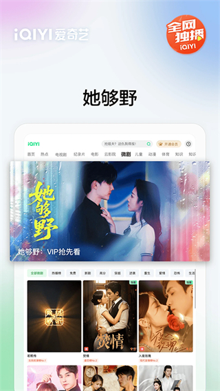 愛奇藝app免費下載 v16.9.5 安卓版 3