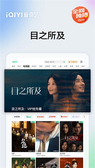 愛奇藝app免費下載 v16.9.5 安卓版 2