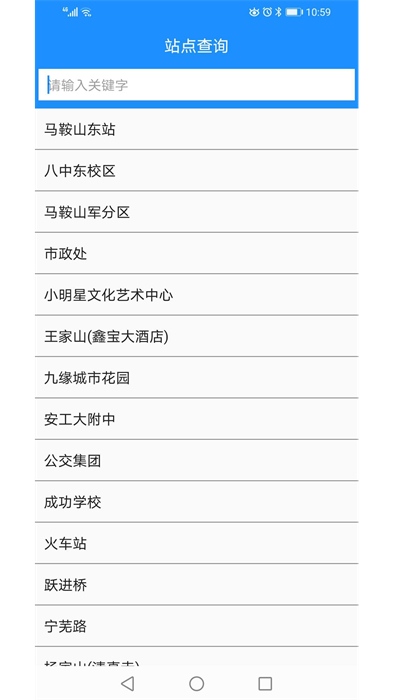 馬鞍山掌上公交 v2.3.14 最新版 0