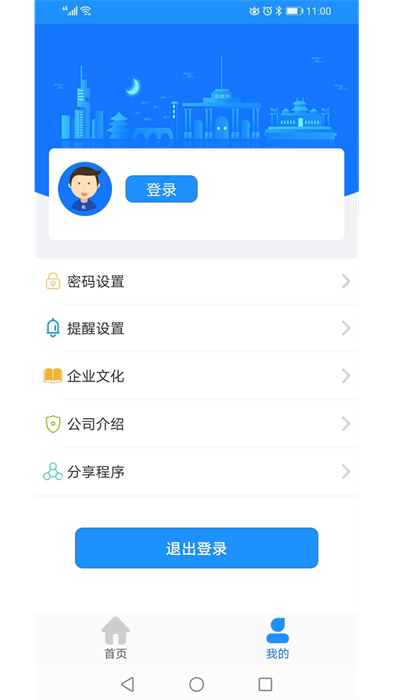 馬鞍山掌上公交 v2.3.14 最新版 1