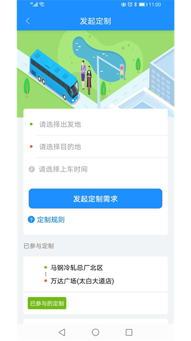 馬鞍山掌上公交 v2.3.14 最新版 2