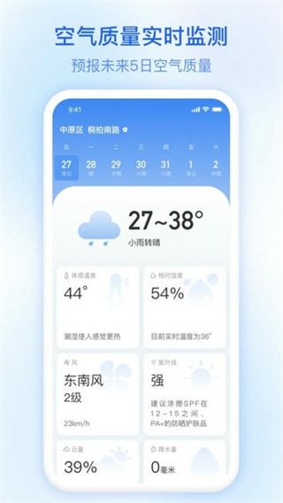 及時雨天氣預報app v3.0.00 2