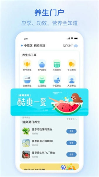 及時雨天氣預報app v3.0.00 3