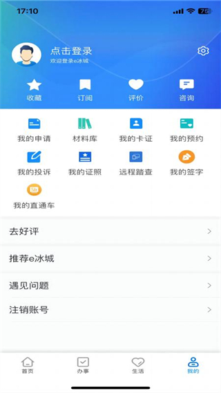 e冰城 v2.3.2 3
