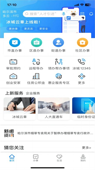 e冰城 v2.3.2 2