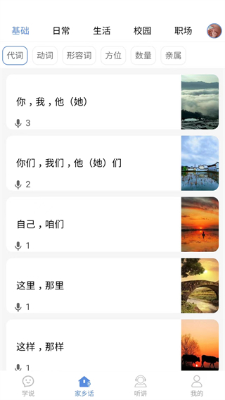 方言通app v3.4 0