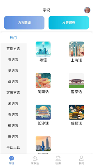 方言通app v3.4 2