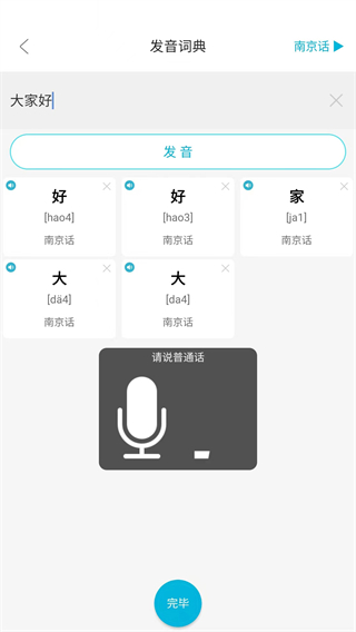 方言通app v3.4 1