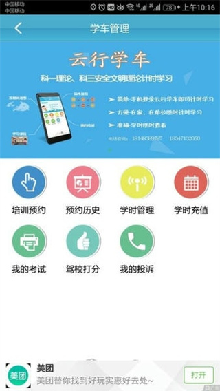 云行學(xué)車(chē)呼市版 v3.9.5 安卓最新版 3