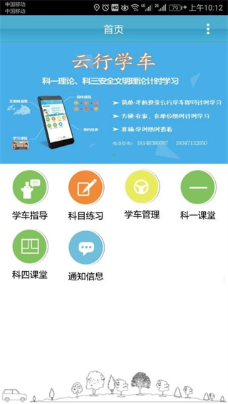 云行學(xué)車(chē)呼市版 v3.9.5 安卓最新版 0