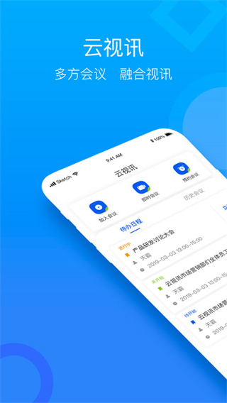 云視訊會議平臺 v4.1.3.250528 手機版 4