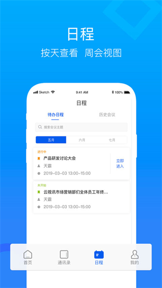 云視訊會議平臺 v4.1.3.250528 手機版 3