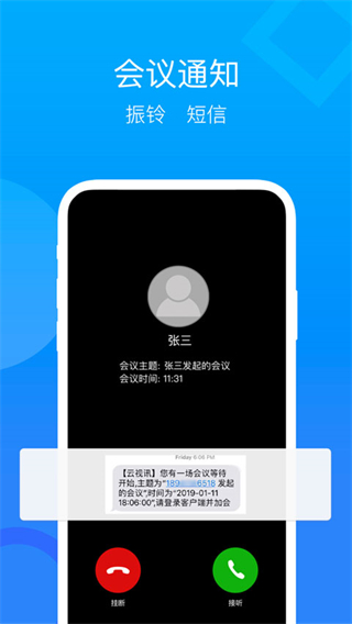 云視訊會議平臺 v4.1.3.250528 手機版 0