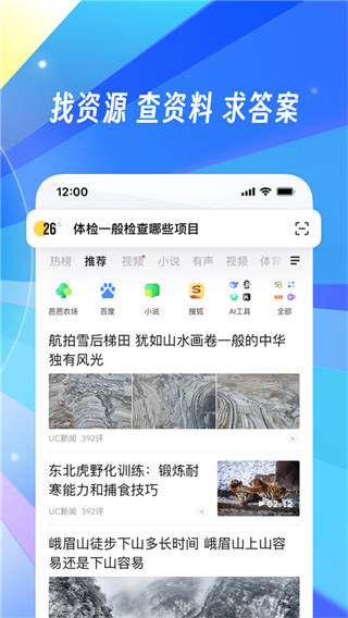 uc瀏覽器安卓2025最新版本 v18.1.4.1440手機(jī)版 1