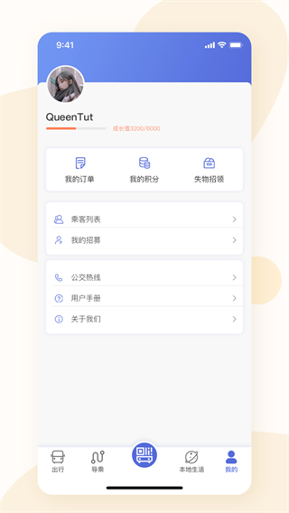 大同公交線路查詢 v1.2.9.4 3