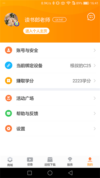 讀書郎家長(zhǎng)助手 v2.9.69 安卓版 1
