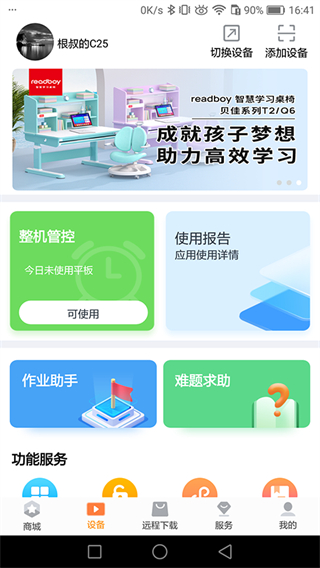 讀書郎家長(zhǎng)助手 v2.9.69 安卓版 2