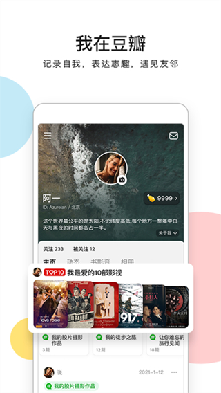豆瓣小組 v7.110.0 3