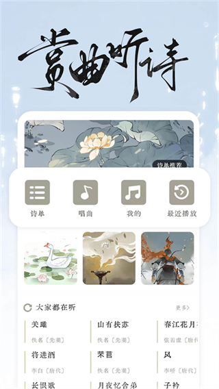 長相思賞詩詞之美 v4.4.9 安卓版 1
