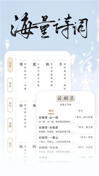 長相思賞詩詞之美 v4.4.9 安卓版 0