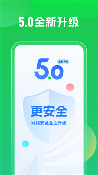 wifi萬能鑰匙下載安裝2025最新版 v5.1.83免費(fèi)安卓版 1