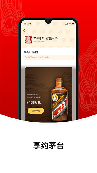 i茅臺免費下載 v1.8.2 最新版 1