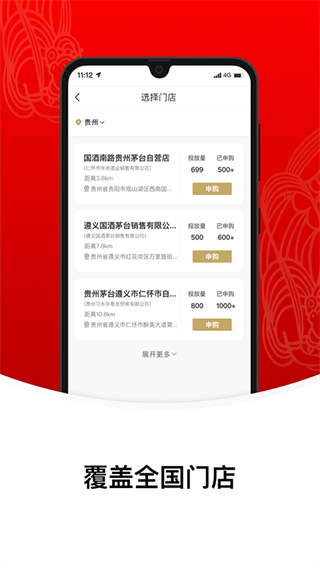 i茅臺免費下載 v1.8.2 最新版 2
