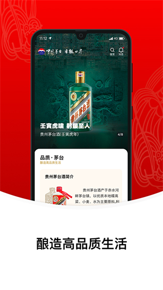i茅臺免費下載 v1.8.2 最新版 3