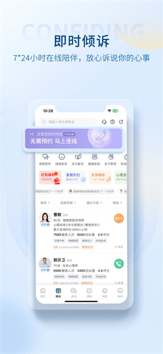 壹點靈心理咨詢平臺app v4.5.39 最新版 3