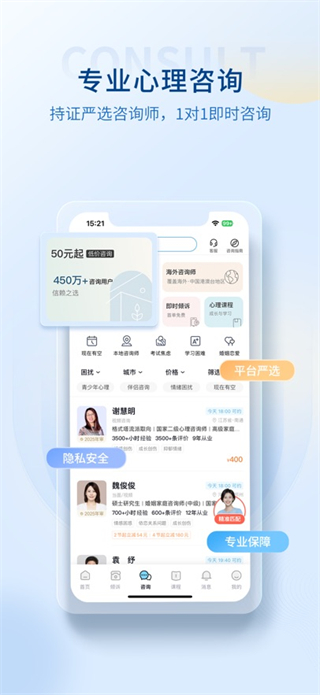 壹點靈心理咨詢平臺app v4.5.39 最新版 1