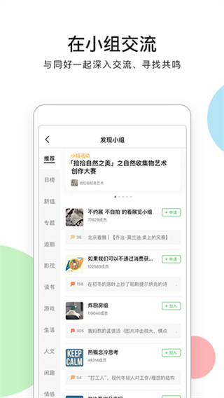 豆瓣小組app v7.110.0 0
