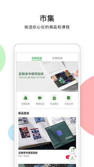 豆瓣小組app v7.110.0 3