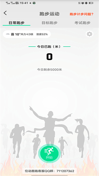 位動(dòng)酷跑app v1.84 安卓版 1