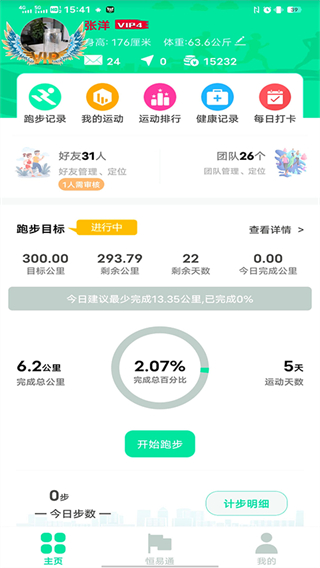 位動(dòng)酷跑app v1.84 安卓版 2