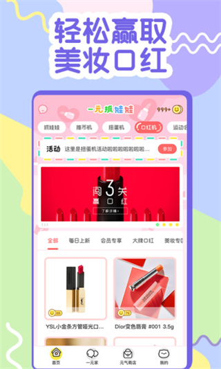 一元抓娃娃 v4.4.9 最新版 0