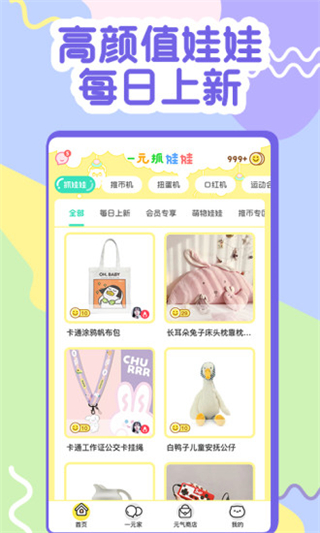 一元抓娃娃 v4.4.9 最新版 2