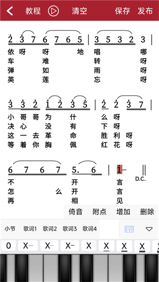 動(dòng)態(tài)簡譜伴奏軟件免費(fèi)下載 v1.2.6.9 安卓版 2