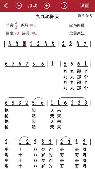 動(dòng)態(tài)簡譜伴奏軟件免費(fèi)下載 v1.2.6.9 安卓版 3