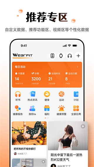 wearfitpro中國(guó)大陸版手環(huán)軟件 vzh_5.5.60 安卓版 0