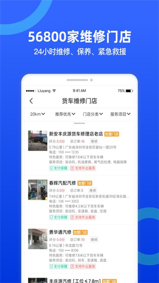 貨車寶免費下載 v3.1.19.52 安卓版 0