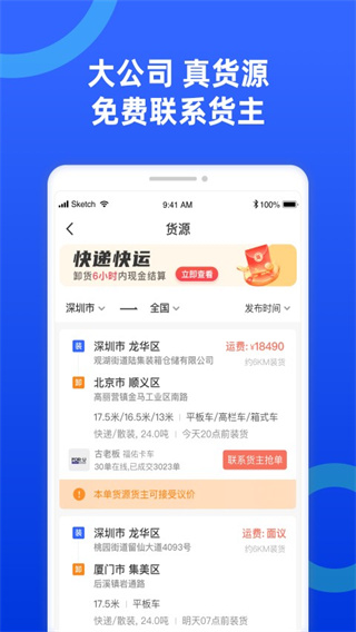貨車寶免費下載 v3.1.19.52 安卓版 2